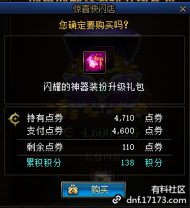 地下城与勇士激活码到底藏着什么好东西？