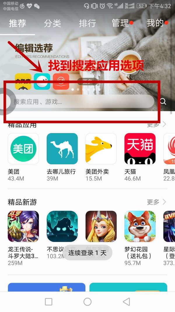 手机如何下载安装软件商店最新版本