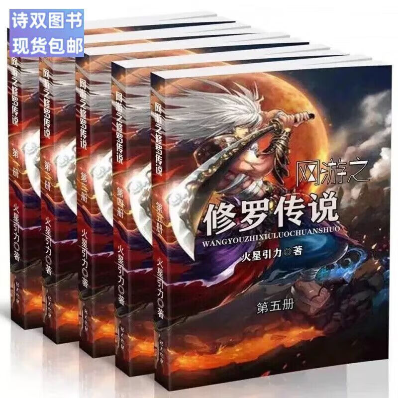 网游之修罗传说全本在线阅读