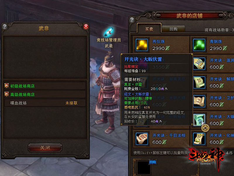 斗战神真言选错怎么办_前期搭配误区_零氪党逆袭方案