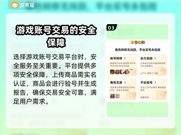 手游账号交易哪个平台安全？平台安全机制解析