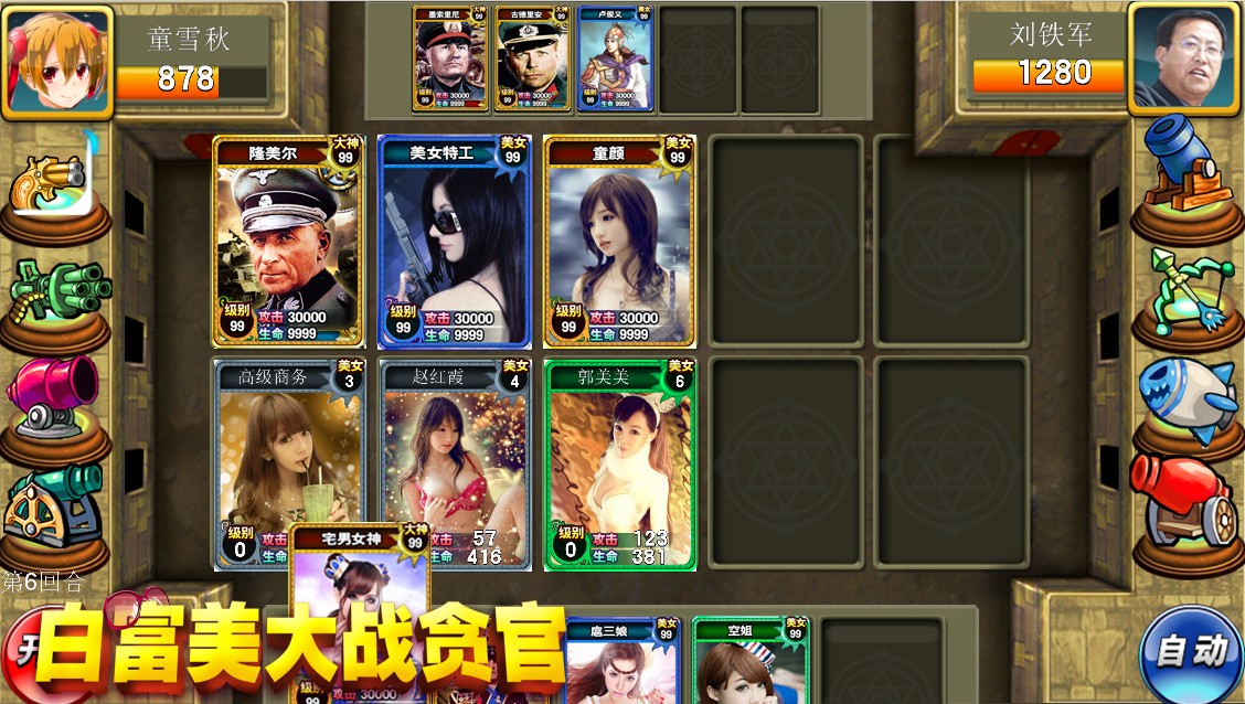 白富美大战贪官安卓版震撼来袭,六大平台同步开放 白富美大战贪官安卓版震撼来袭,六大平台同步开放