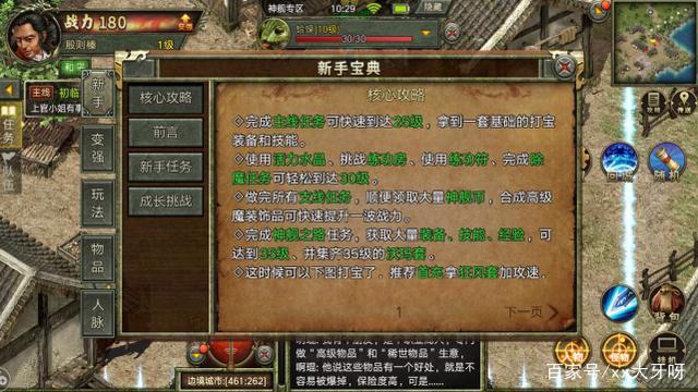 传奇3G新手如何快速摆脱菜鸟身份？