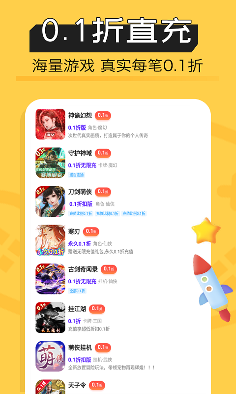 真有1折手游的平台app推荐，这几个亲测能薅到优惠