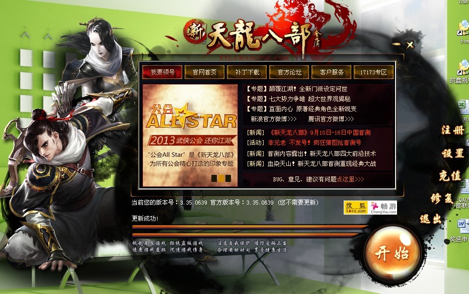 天龙八部官网下载慢_安装总报错_三步搞定版本冲突 天龙八部官网下载慢_安装总报错_三步搞定版本冲突