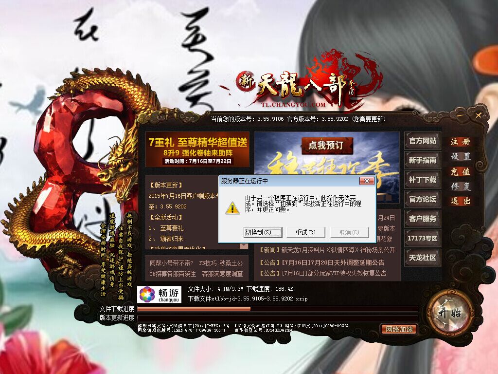天龙八部官网下载慢_安装总报错_三步搞定版本冲突 天龙八部官网下载慢_安装总报错_三步搞定版本冲突