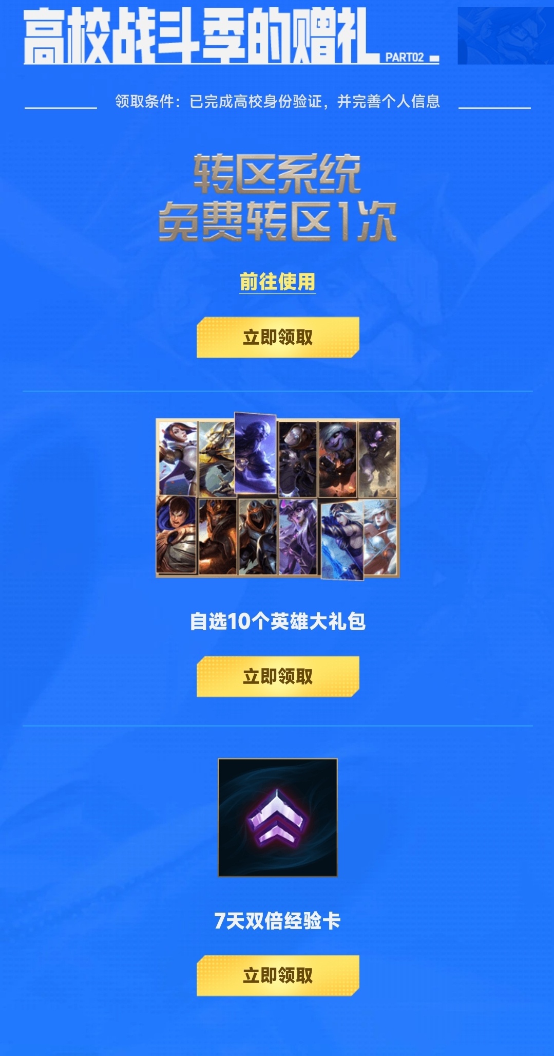 英雄联盟高校认证流程及福利领取方法，轻松上手秘籍