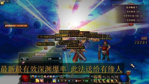 DNF深渊怎么刷最划算？2025年爆率提升全攻略解析