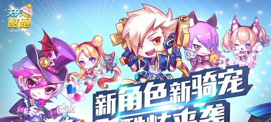 天天酷跑到底什么时候更新?新手必看的版本变动指南 天天酷跑到底什么时候更新?新手必看的版本变动指南