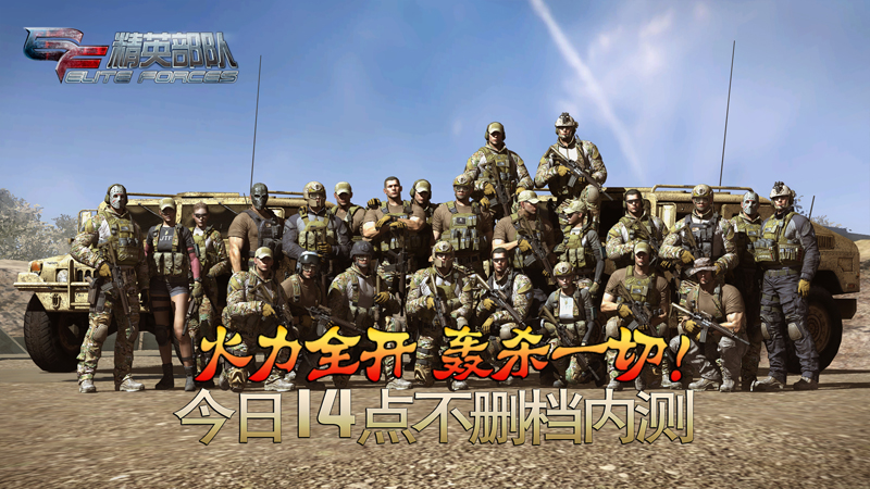 精英部队官网怎么找？防骗指南与正版福利全解析