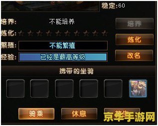 轩辕传奇坐骑怎么配种?2025繁殖避坑指南 轩辕传奇坐骑怎么配种?2025繁殖避坑指南