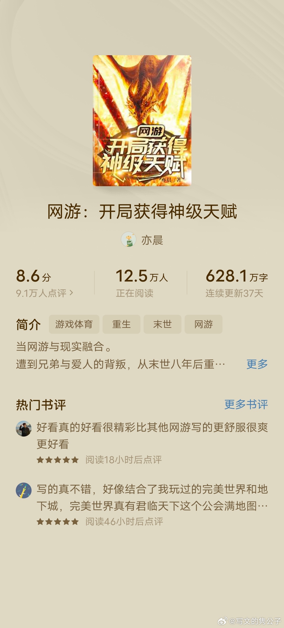 神级天赋网游热门作品