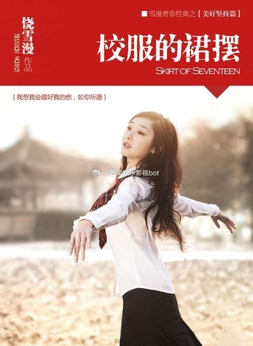 裙摆的诱惑讲什么_从校园到职场_三大看点解析