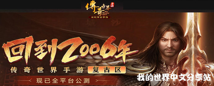 传奇世界手游到底怎么下载才靠谱？