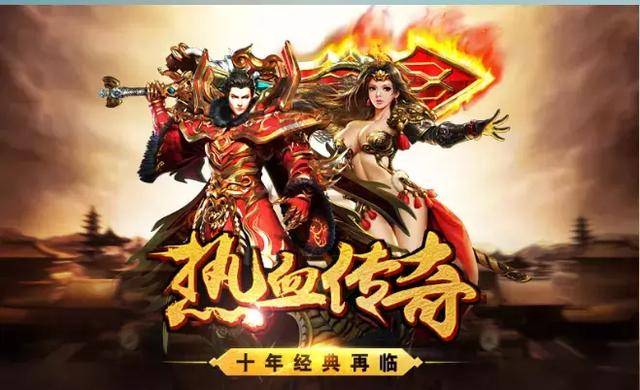 热血传奇变态版到底该怎么玩？