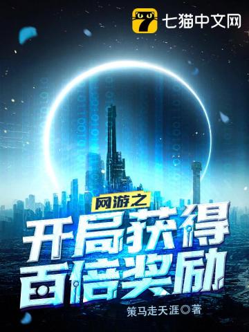 网游开局获得唯一隐藏天赋TXT资源免费下载书荒必看，资源超全