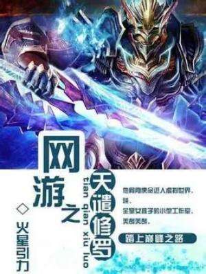 十大网络游戏小说推荐-2022游戏小说排行榜前十