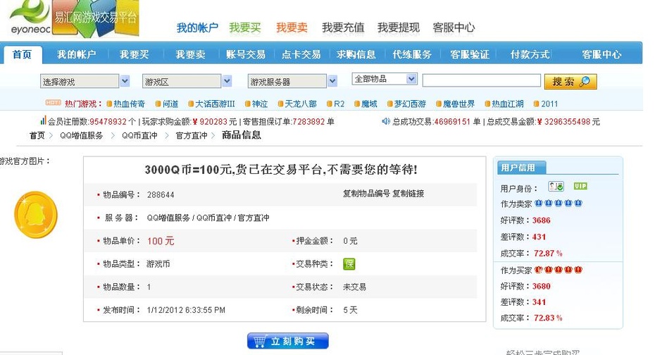 5173游戏帐号交易平台APP正规版下载