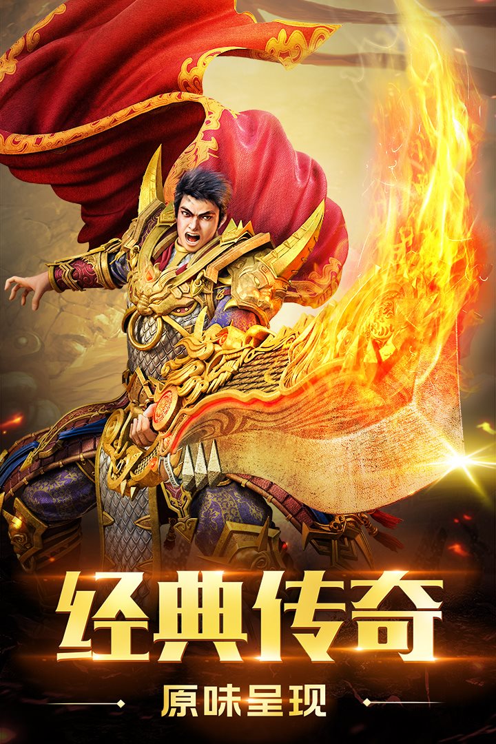 热血传奇手游 热血传奇手游