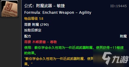 魔兽世界附魔图纸到底怎么搞?手把手教你从零开始 魔兽世界附魔图纸到底怎么搞?手把手教你从零开始