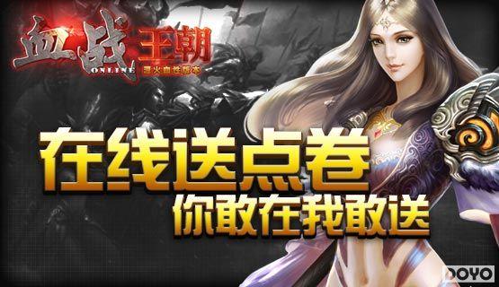 血战王朝怎么玩_新手开荒到副本通关_职业加点全攻略