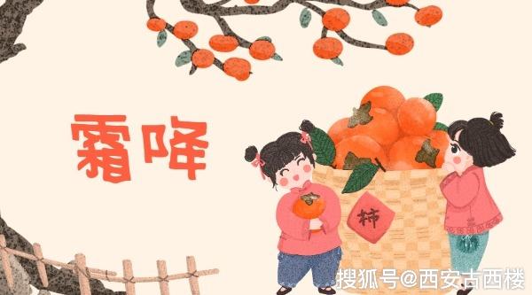 迎霜节的起源和习俗