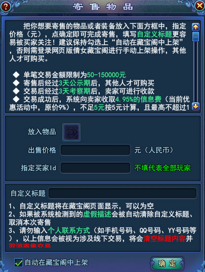 倩女幽魂藏宝阁买号防坑指南，三招省下五千元