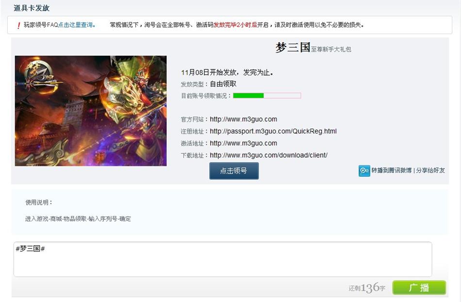 梦三国新手卡怎么领_激活失败怎么办_全渠道攻略实测