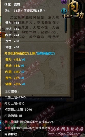 九阴真经四内满级属性加成，气血内力攻防数据实测，一目了然
