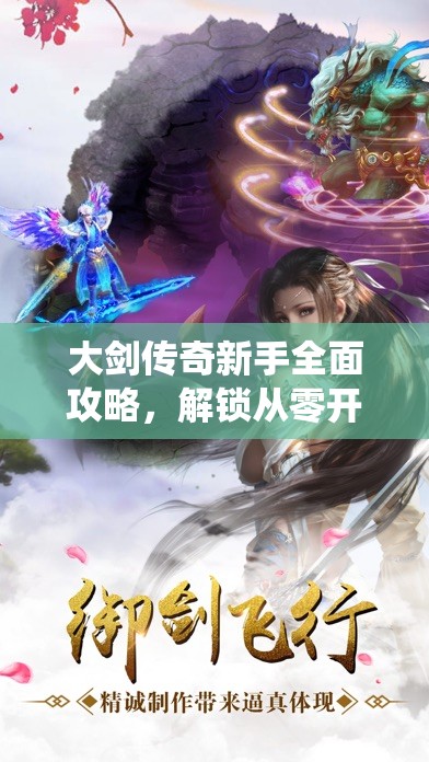 天剑传奇新手开局怎么选职业才不踩坑？