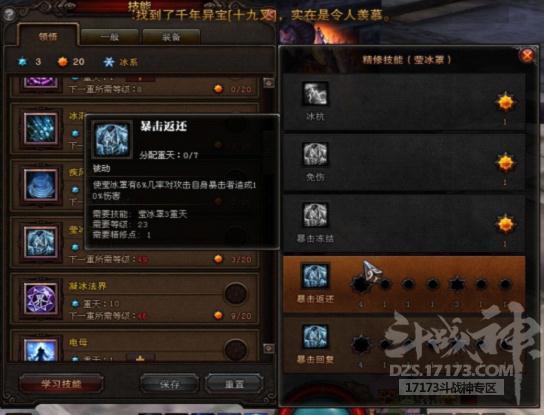 斗战神冰罗刹技能怎么加_副本团战_三套逆天加点实测对比