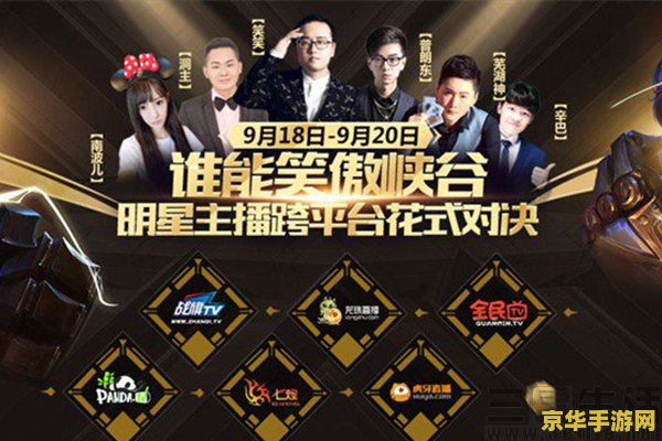 主播明星对抗赛怎么玩_去哪看_入门全攻略