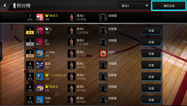 nba live 2013怎么玩_王朝模式_街头篮球_操作延迟与战术破解