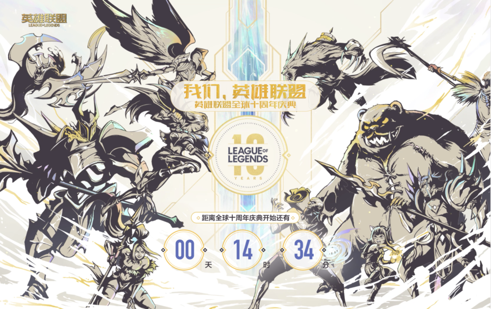 英雄联盟十一周年评测:狂欢过后还剩多少初心? 英雄联盟十一周年评测:狂欢过后还剩多少初心?
