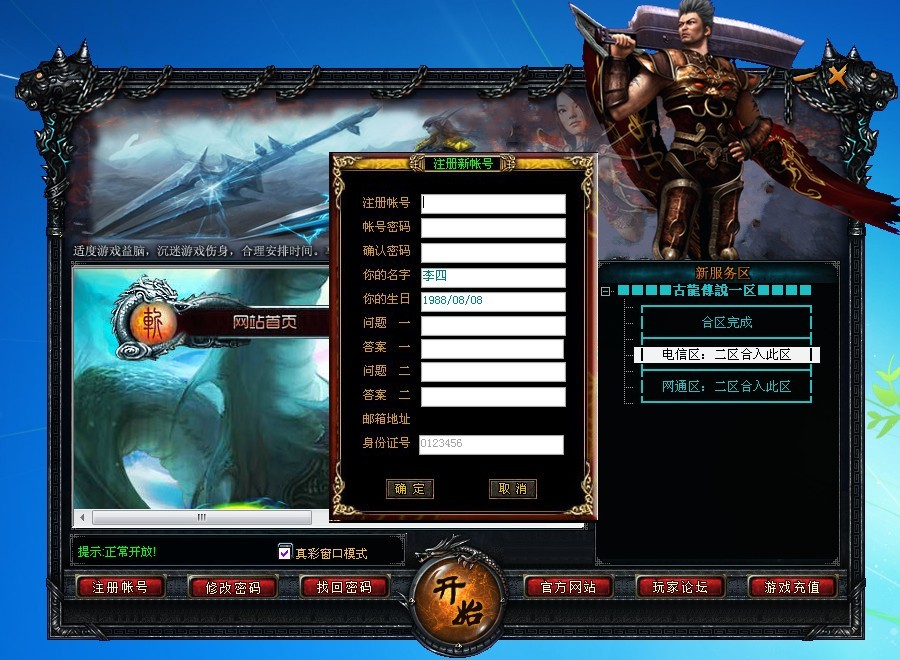 私服登录器到底能不能放心用？