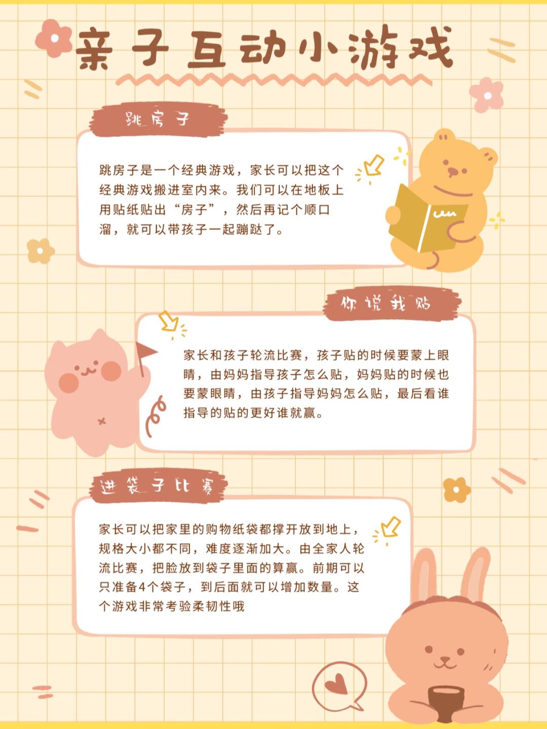 亲子互动规则游戏盘点