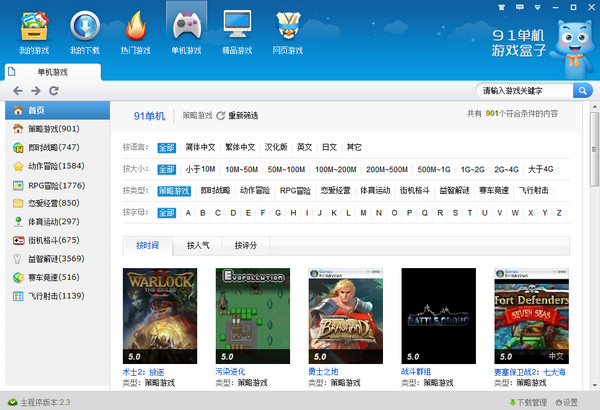 91单机游戏盒子与快吧游戏盒下载评论软件详情对比