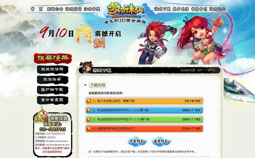 新梦幻诛仙官网注册卡顿怎么办？