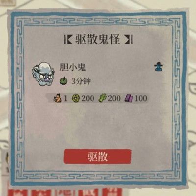 江南百景图鬼魂总错过？2025驱鬼攻略速领