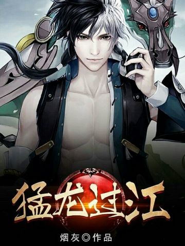 网游之猛龙过江好看吗？看完这3个亮点你就有答案！