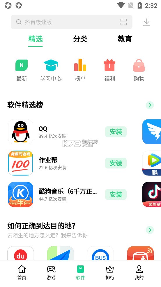 如何下载OPPO软件商店4.0版本