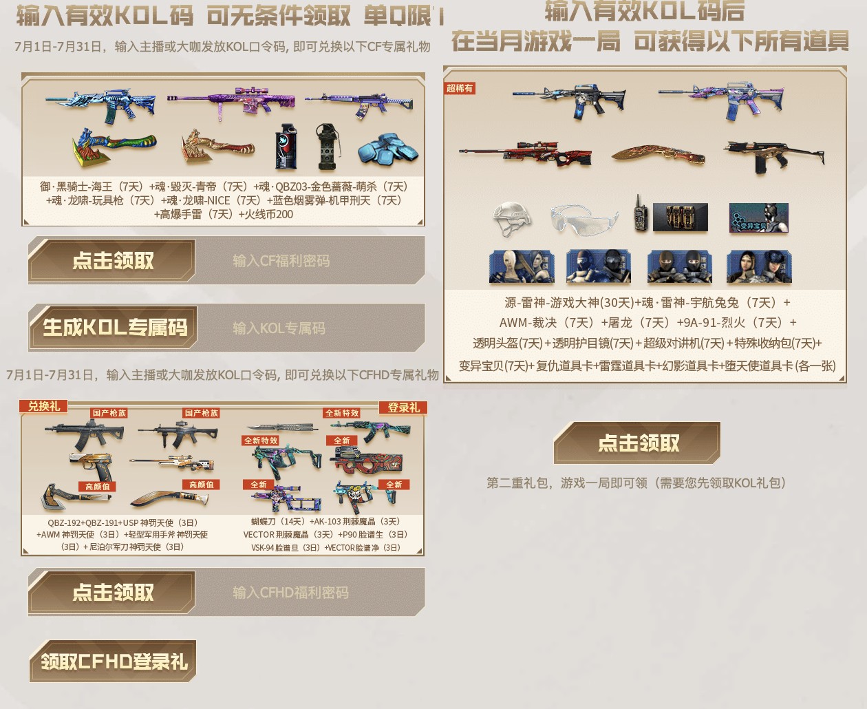 CFQT活动究竟能给玩家带来哪些独家福利？