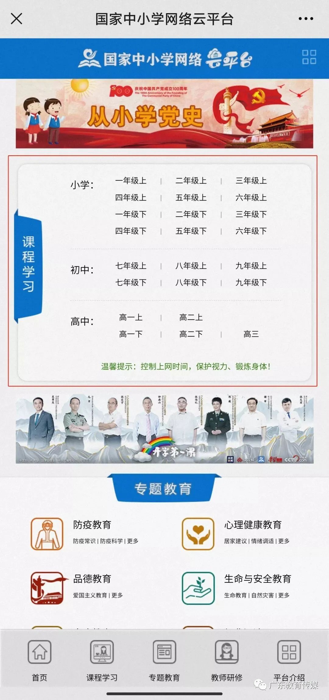 国家中小学免费网课怎么用？2025年全攻略