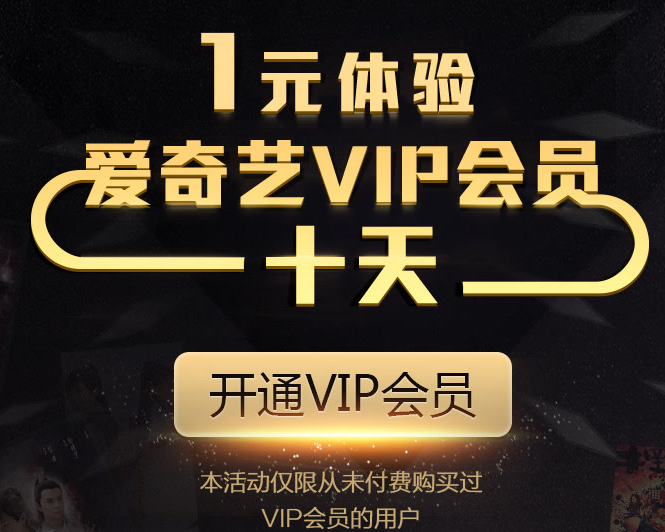 爱奇艺VIP免费领攻略：如何不花一分钱解锁全年追剧自由？