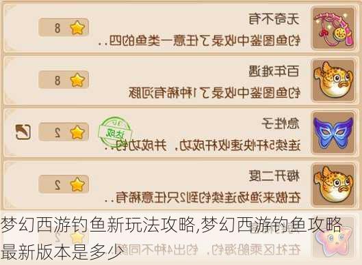 梦幻西游钓鱼岛怎么玩_限时活动_鱼群定位_偷袭应对_效率翻倍攻略