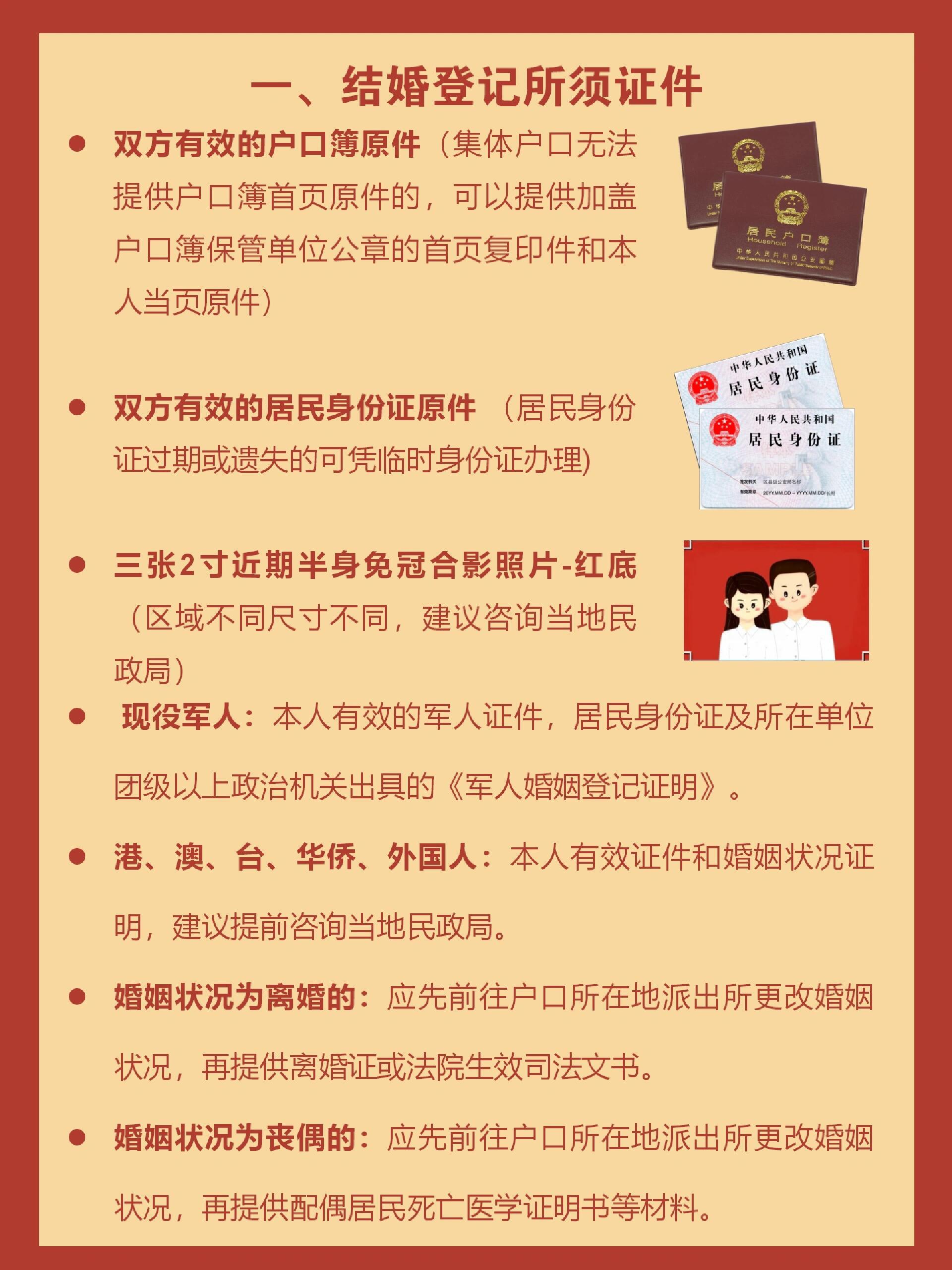 YY结婚证书申请要准备哪些材料？