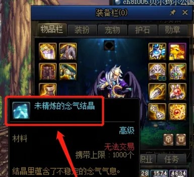 DNF背包里未精炼的念气结晶到底该不该扔？