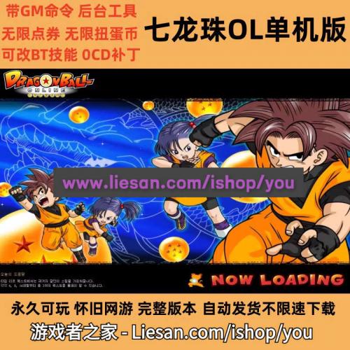 七龙珠ol下载失败怎么办_正版分流链接_三天免加速攻略