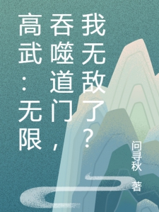 我与世间全无敌怎么读_新手避坑到高手速通_三招看懂修炼门道 我与世间全无敌怎么读_新手避坑到高手速通_三招看懂修炼门道