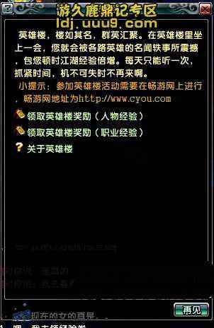 鹿鼎记英雄楼挂机怎么玩？三步白嫖百万经验